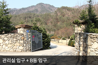 관리실 입구 + B동입구